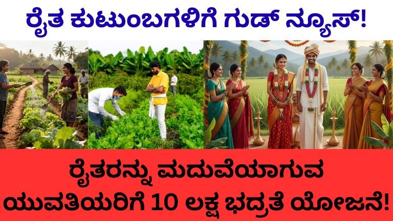 Karnataka farmer marriage scheme