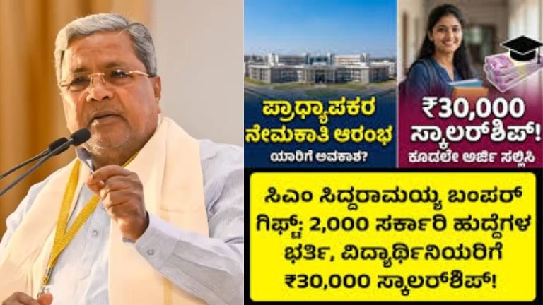 ಸಿಎಂ ಸಿದ್ದರಾಮಯ್ಯ ಡಬಲ್ ಧಮಾಕಾ ಘೋಷಣೆ