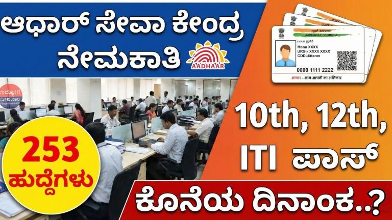 Aadhaar Recruitment 2026