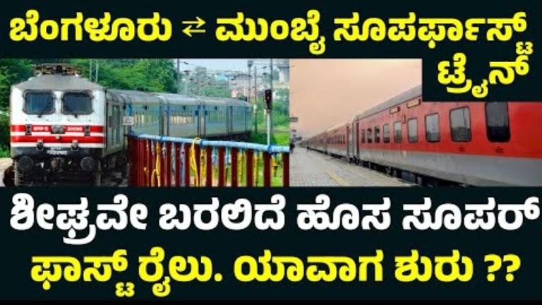 Bangalore - Mumbai Superfast train