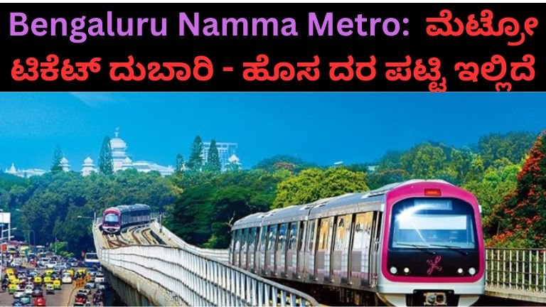 Bengaluru Namma Metro
