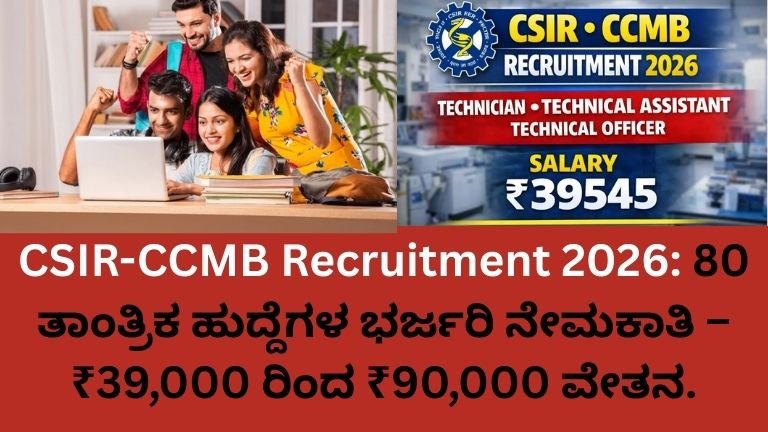 CSIR-CCMB Recruitment 2026