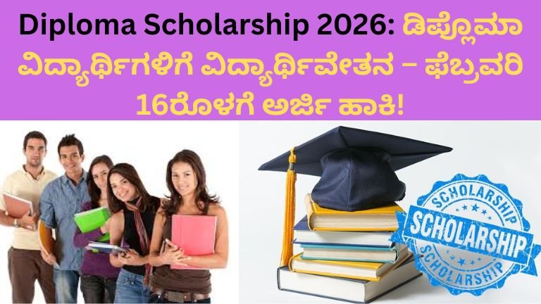 Diploma Scholarship 2026