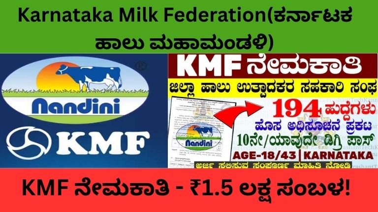 KMF SHIMUL Recruitment 2026