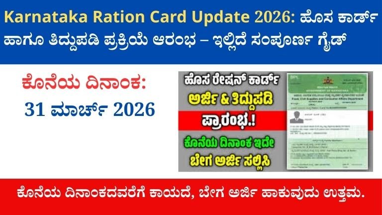 Karnataka Ration Card Update 2026