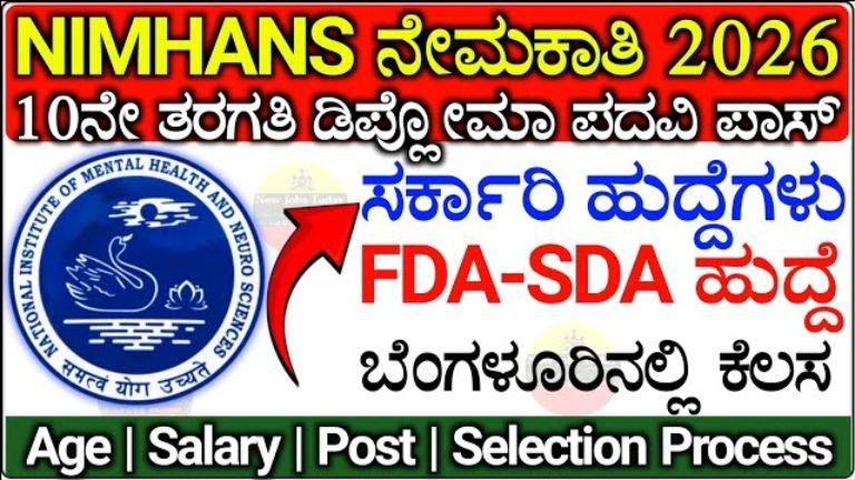 ಬೆಂಗಳೂರು NIMHANS Recruitment 2026