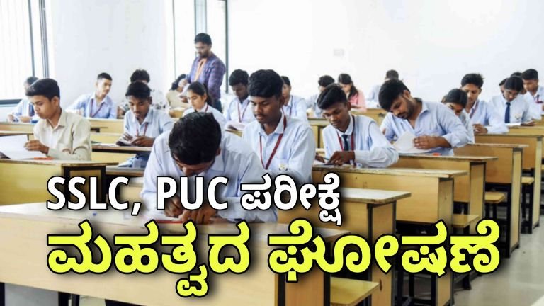 SSLC–PUC Exam 2026