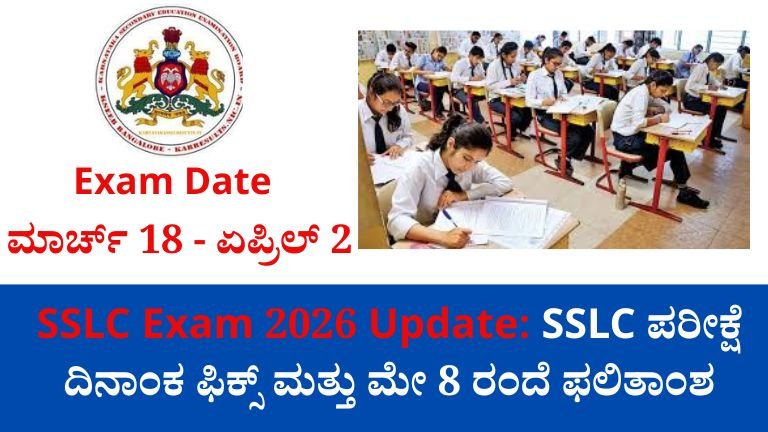 SSLC Exam 2026 Update
