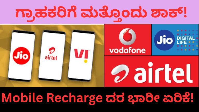 Mobile Recharge Price Hike 2026