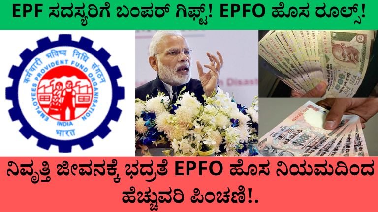 EPF Pension News