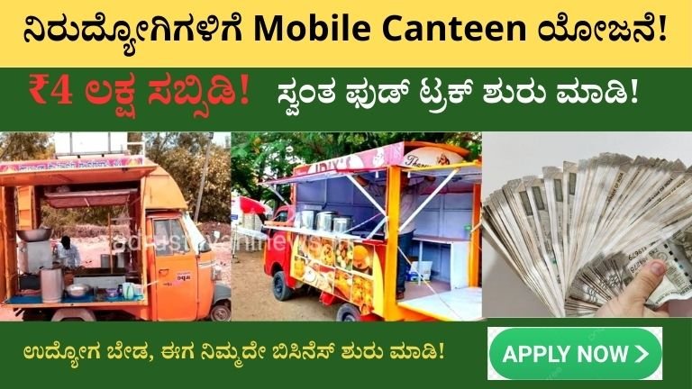 ಸರ್ಕಾರದ ಉದ್ಯಮ ಯೋಜನೆ